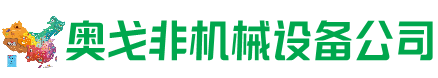 贡井回收加工中心:立式,卧式,龙门加工中心,加工设备,旧数控机床_奥戈非机械设备公司